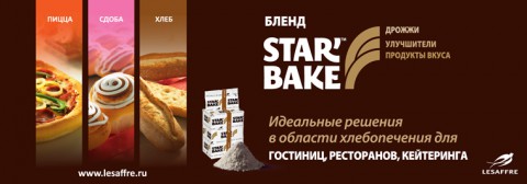 Бленды Star’Bake – инновационное решение для рынка HoReCa.