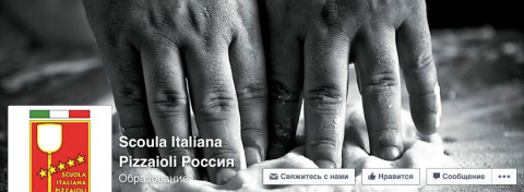 Мы открыли новую страницу Scoula Italiana Pizzaioli Россия