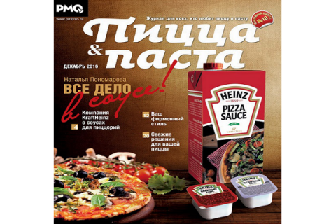 Десятый, юбилейный номер журнала «PMQ Пицца & паста»